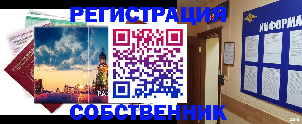 прописка от собственника в Кингисеппе