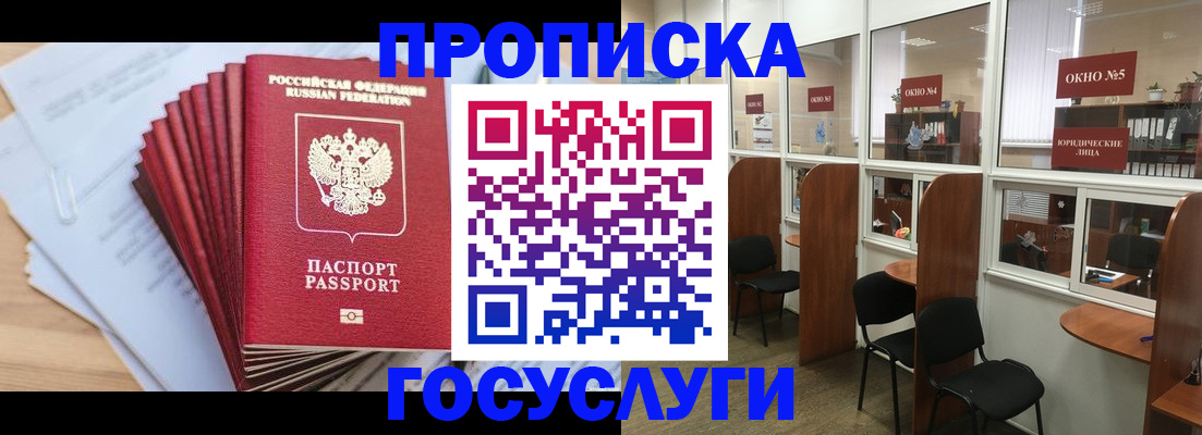 прописка для кредита в Кингисеппе